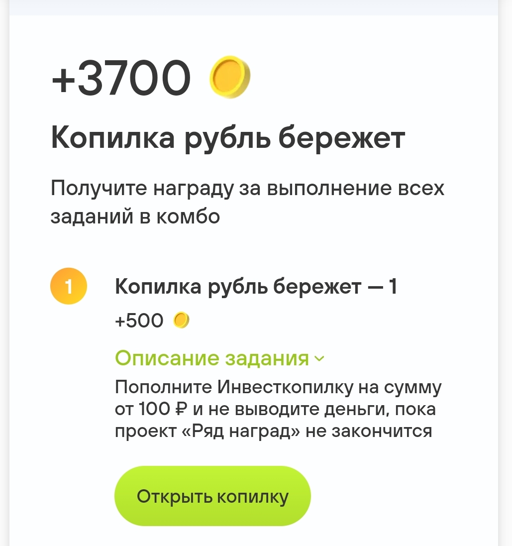 Копилка рубль бережет 1.webp