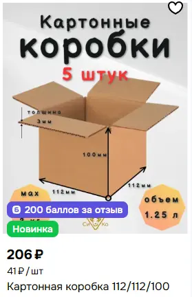 коробка-картонная-купить-на-OZON-02-13-2026_10_09_PM.webp