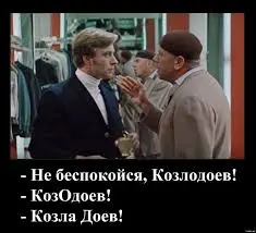козлодоев.webp