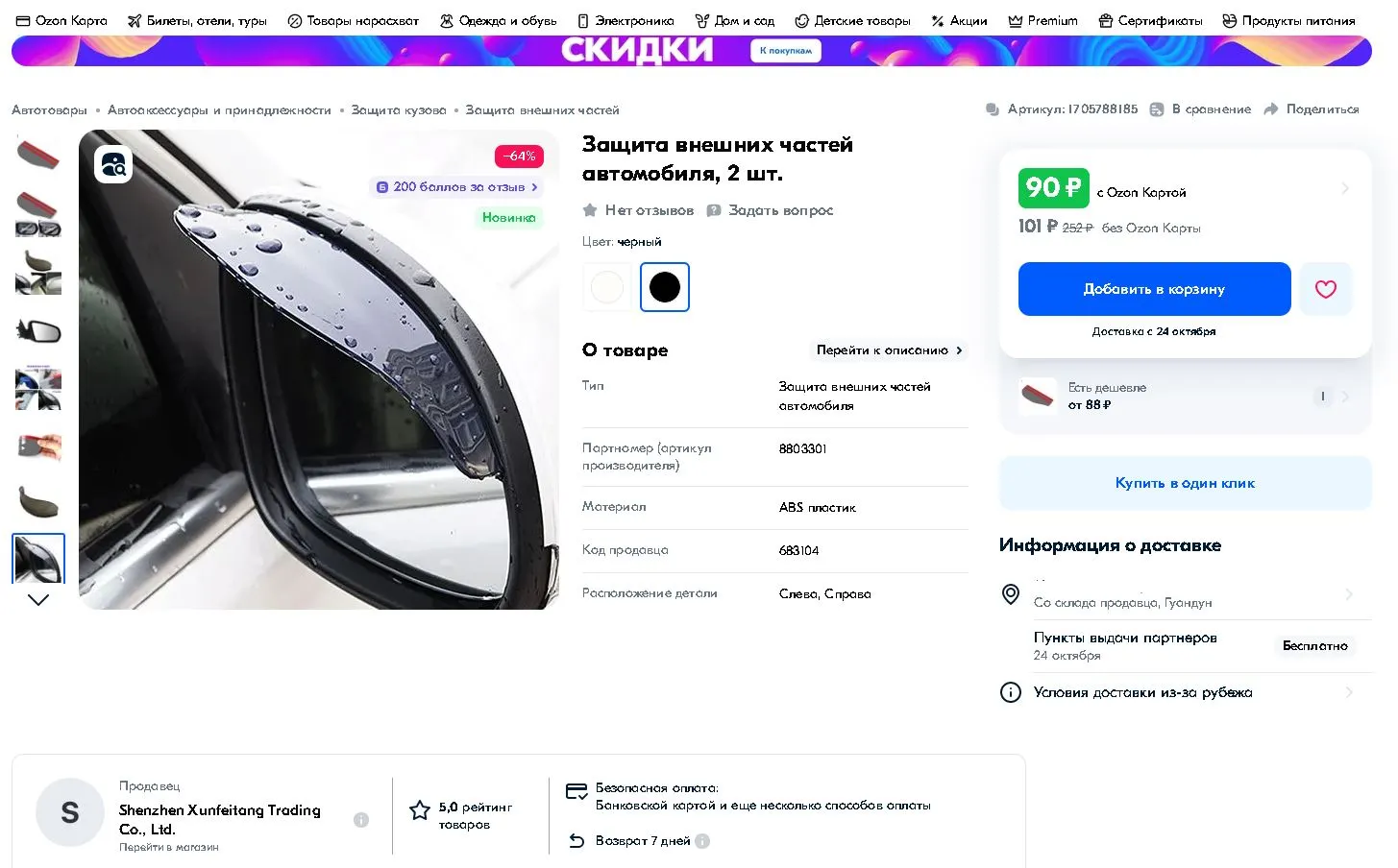 Козырьки для передних зеркал.webp