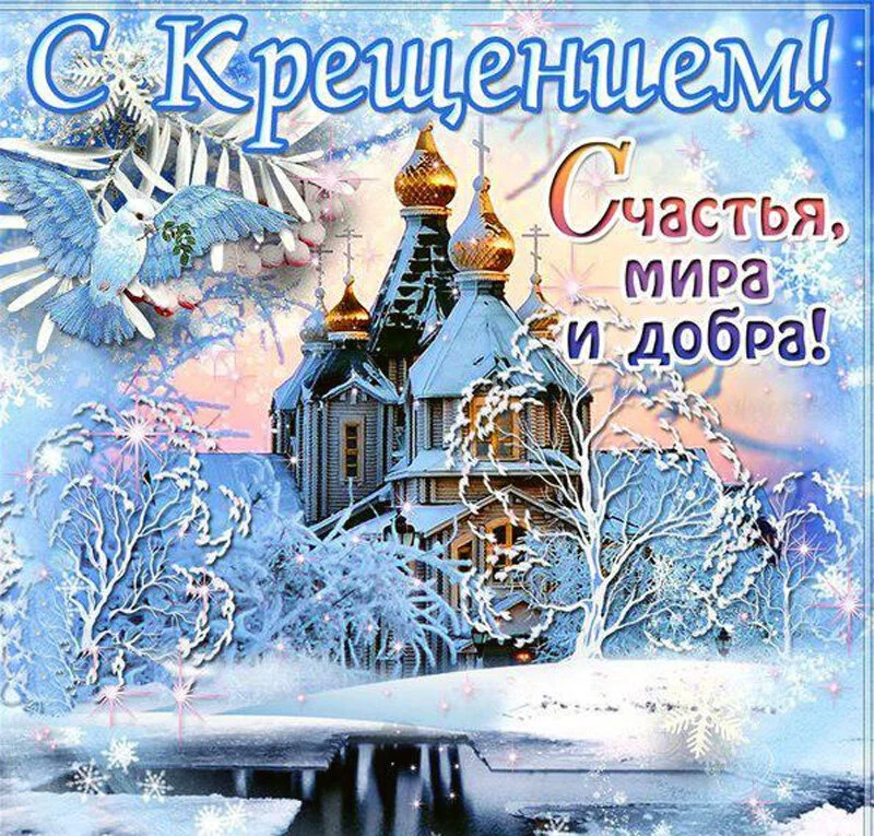 крещение.webp