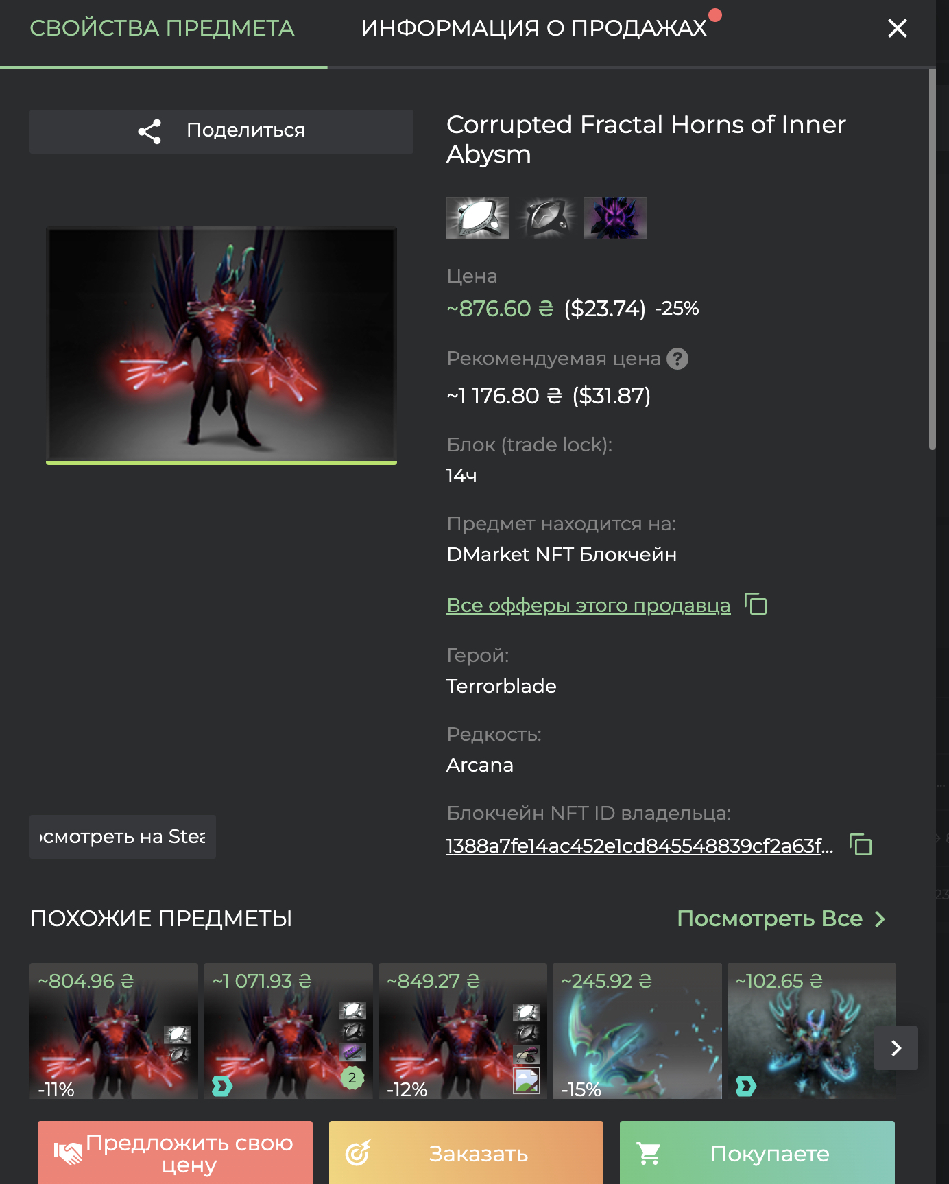 Купить Скины Dota 2 | Dota 2 Маркет | DMarket 🔊 2022-10-10 21-10-51.jpg
