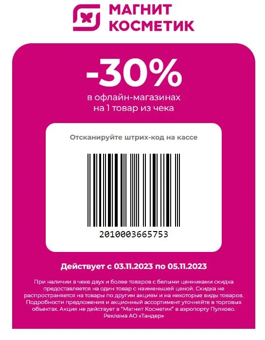 Купон 30.webp