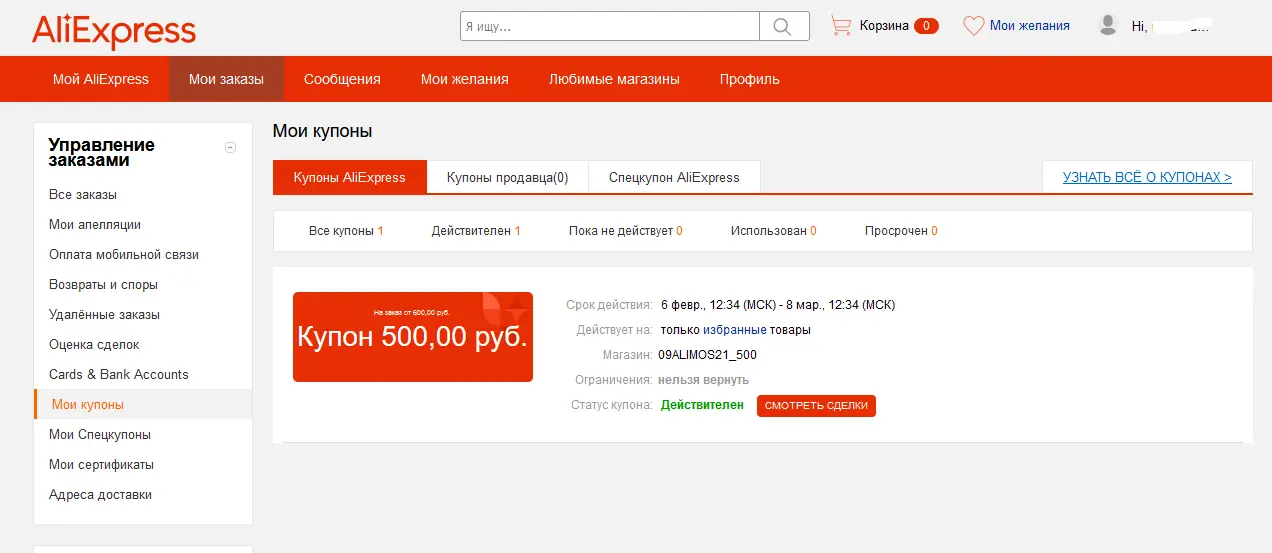 купон али.webp