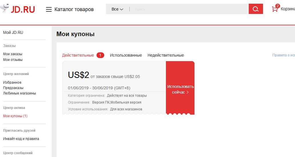 купон на 2 бакса.webp