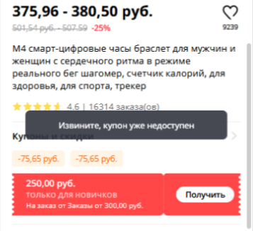 купон недоступен.webp