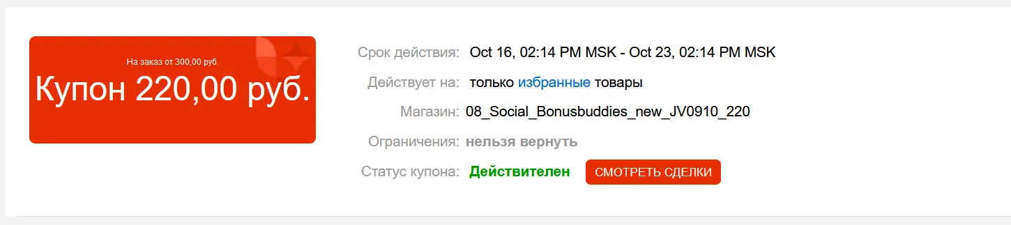 купон.webp