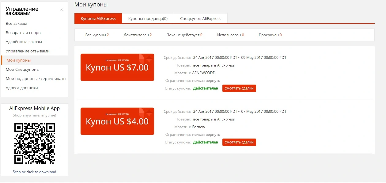 Купоны 2-05.webp