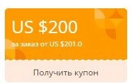 Купоны на 200.webp