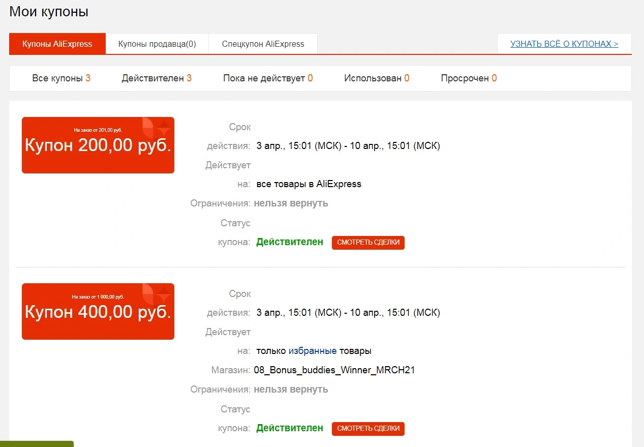 купоны.webp
