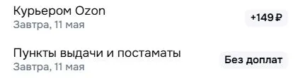 курьер.webp