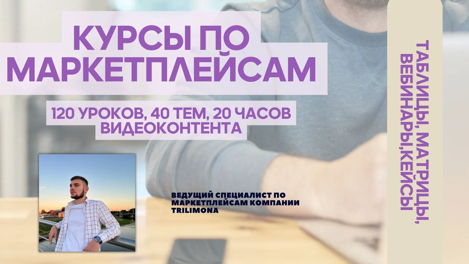 Курс По wildberries (1).webp