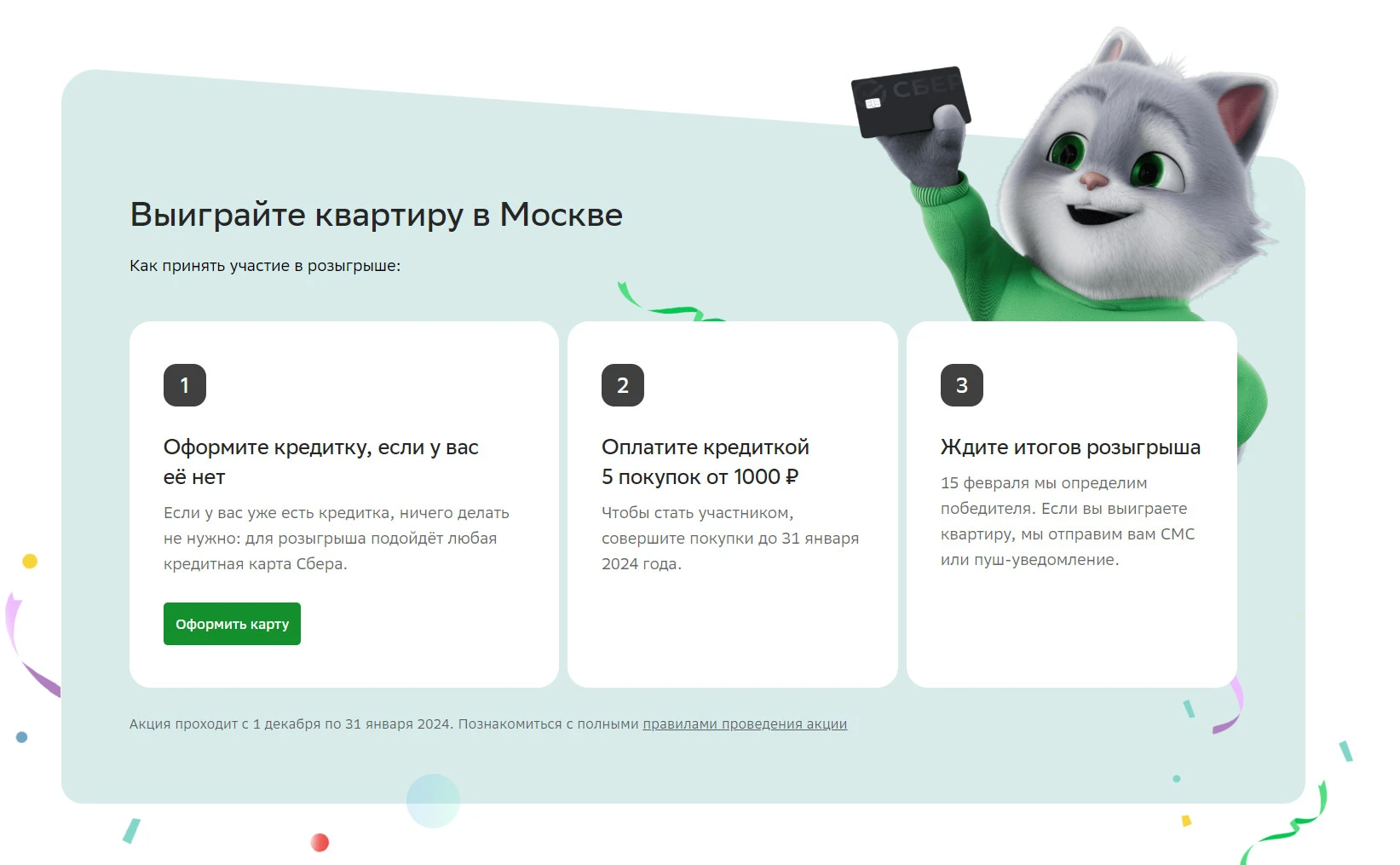 Квартира Сбер.webp
