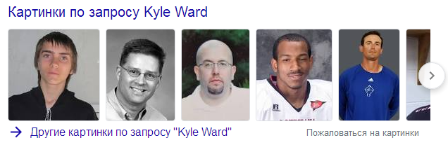 Kyle Ward - Поиск в Google.png