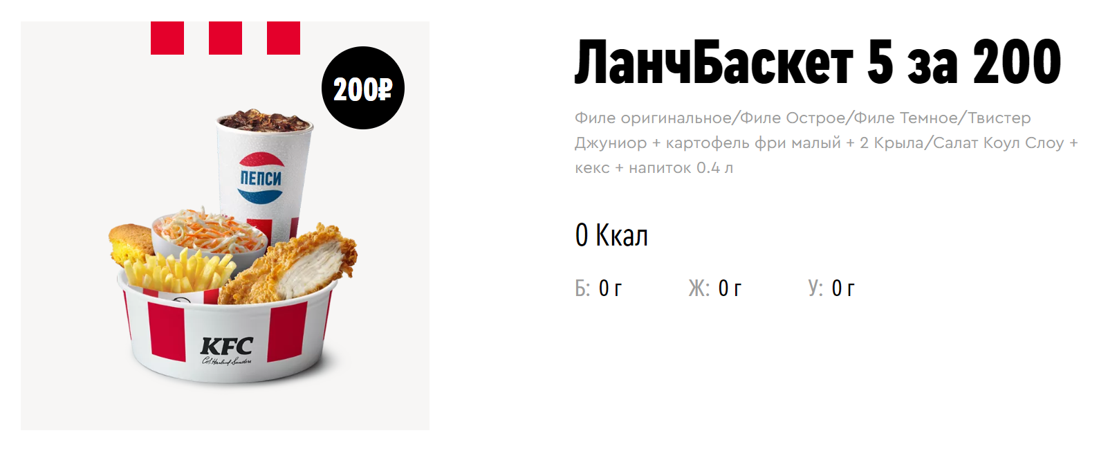 ЛанчБаскет5за200.webp