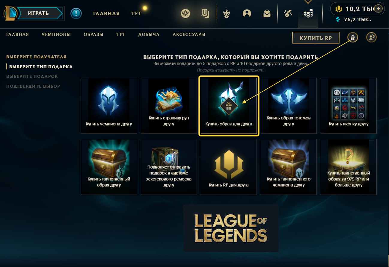 League of Legends - Образы - Подарком.png