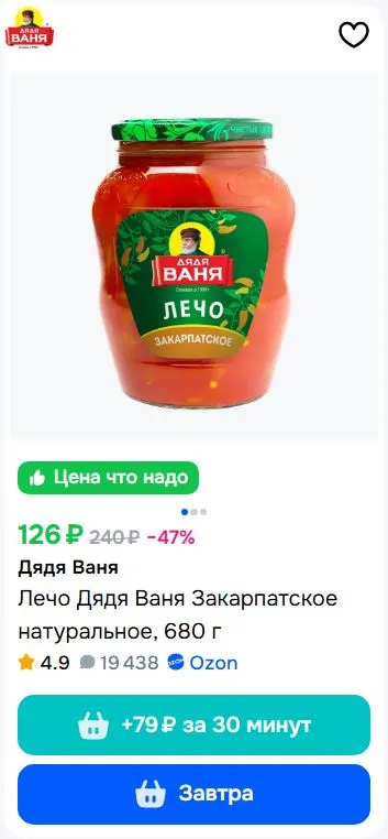 лечо.webp