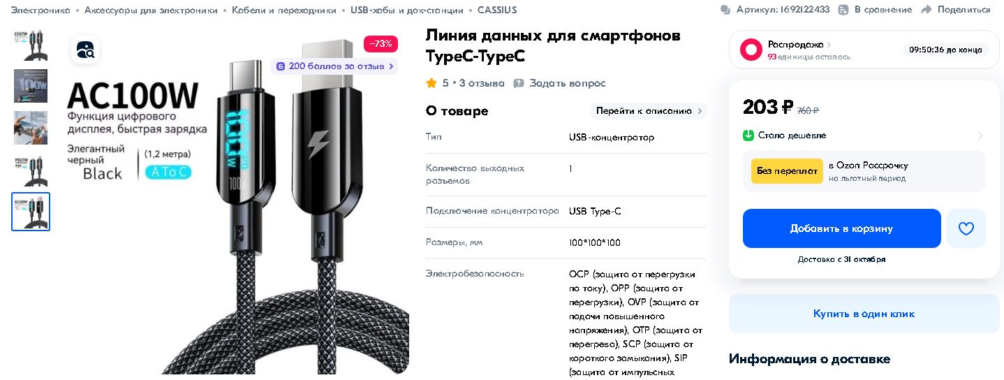 Линия данных для смартфонов TypeC-TypeC.JPG