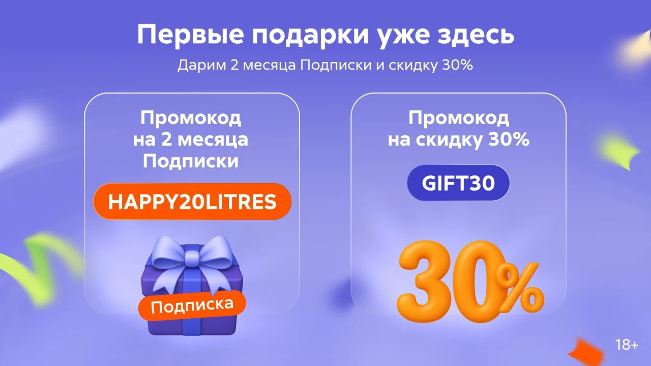Литрес_2.webp