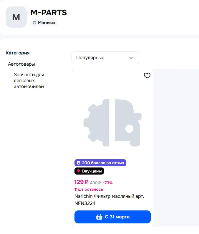 M-PARTS-–-официальный-интернет-магазин-на-OZON-каталог-товаров-M-PARTS-03-29-2026_01_04_PM.webp