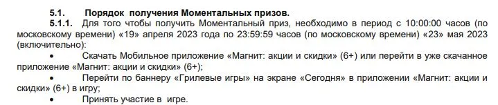 магнит 5,1.webp
