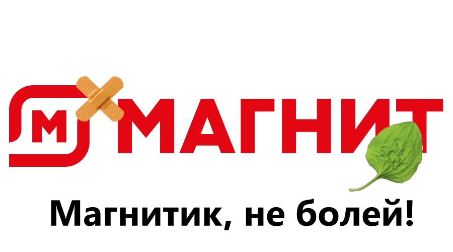 Магнит.webp