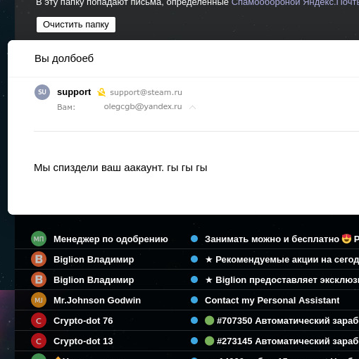 mail.yandex.ru-120·Спам—Яндекс.Почта.webp