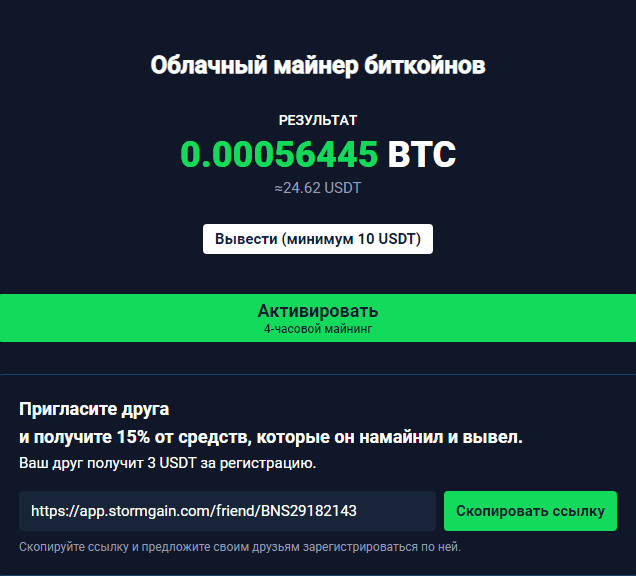 майнинг 24 $ 07-08-2021  stormgain.png