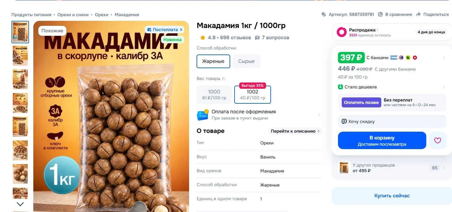 Макадамия.webp
