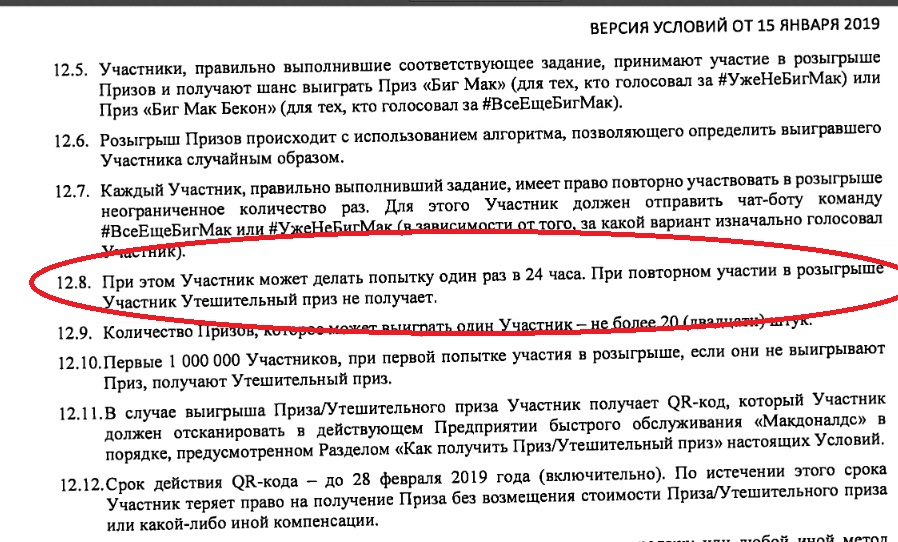 макдак правила-2.webp