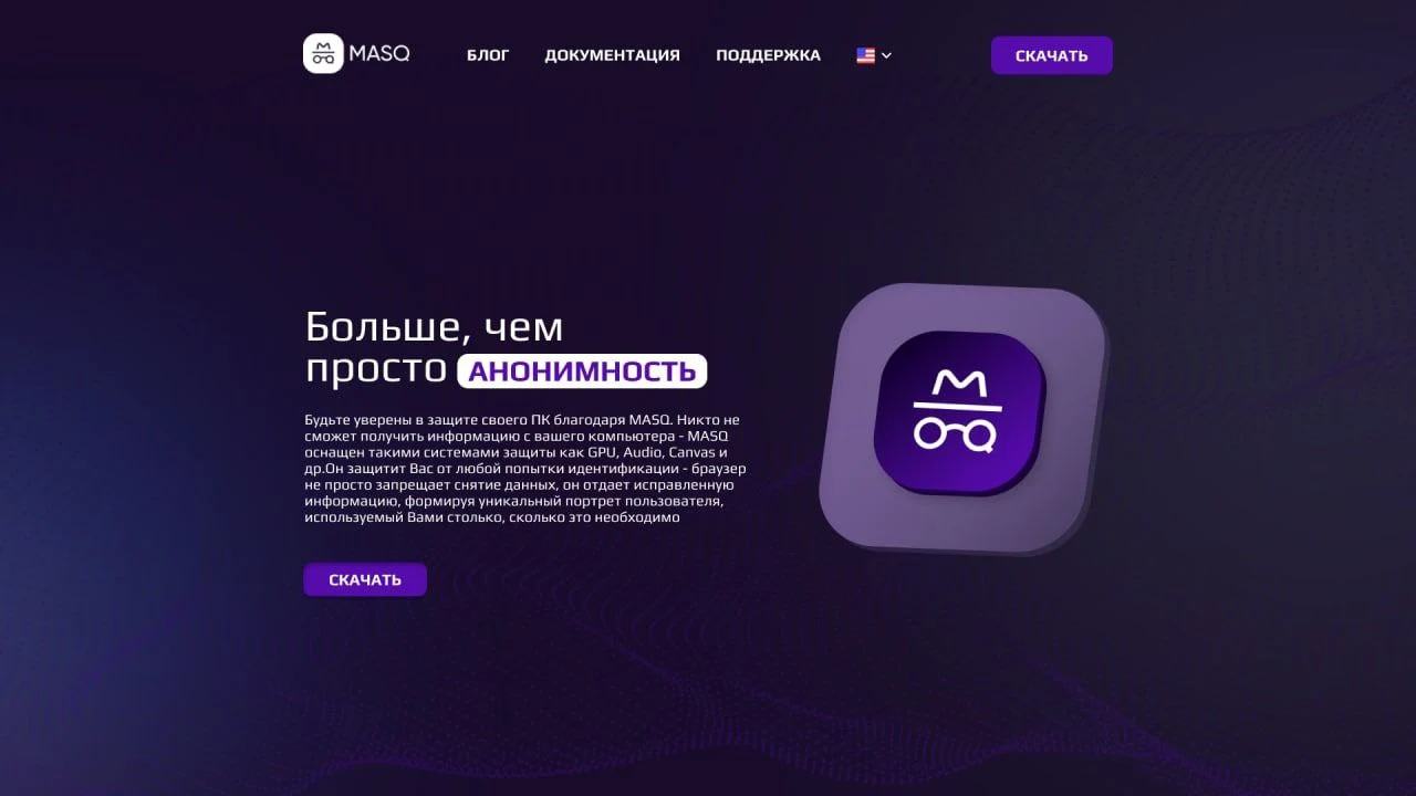 masq русский.webp