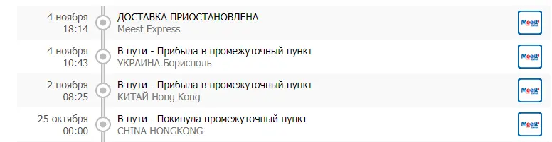 Meest Express.webp