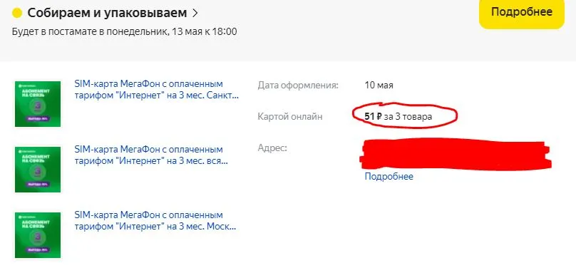 мега3сим.webp