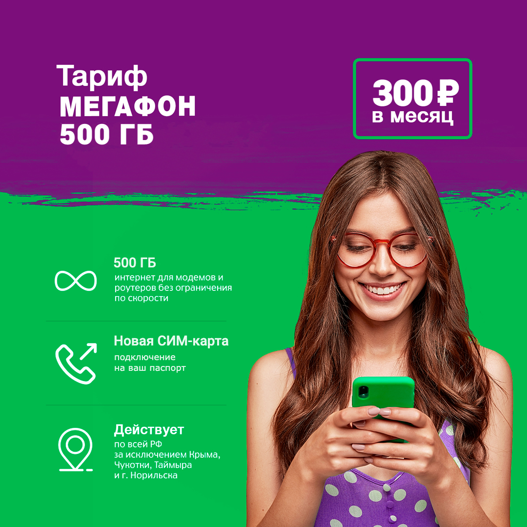 мегафон-унлим.webp