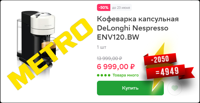 Metro_bonus_kofe.webp