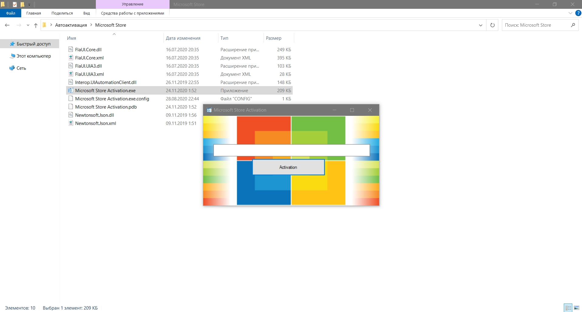 Microsoft Store Activation.webp