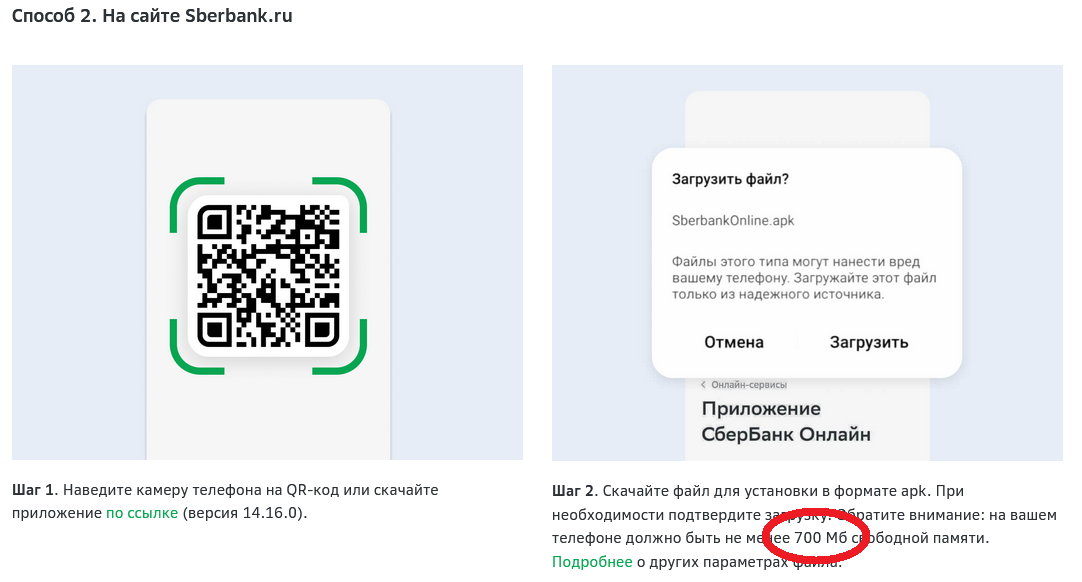 Мобильное приложение СберБанк Онлайн.png