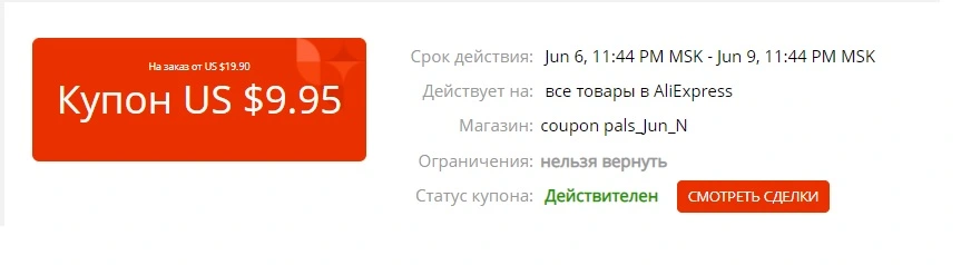 мой купончик.webp