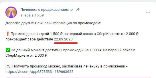 Monosnap Печенька с предсказанием _ ВКонтакте - Go.webp