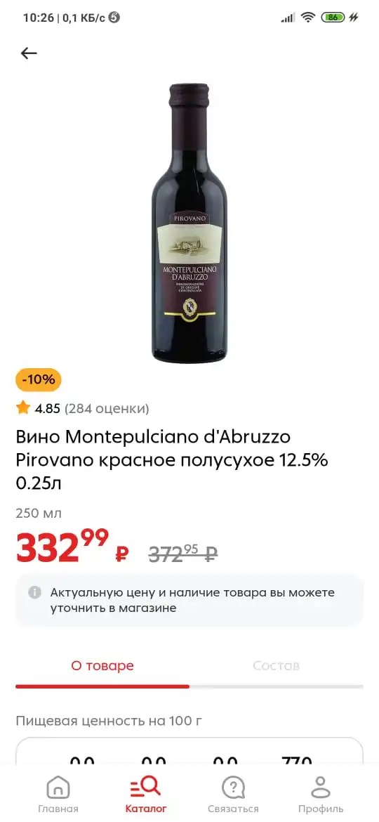 Montepulciano d'abruzzo вино красное сухое 0,25л.webp