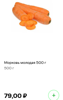 Морковь - заказать в Купер - Купер.png