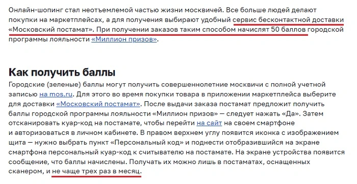 МоскПостамат.webp