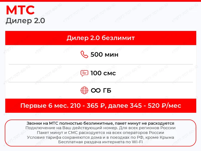 МТС_Дилер.webp