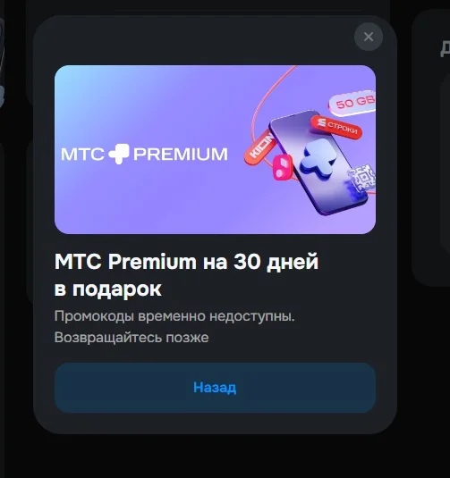 мтсПрем.webp