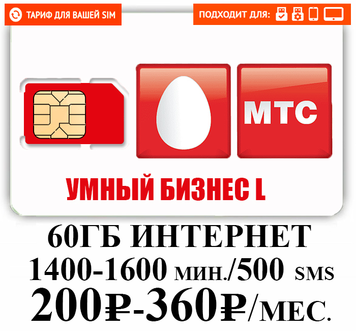 mts-tarif-umniy-biznes-l.webp