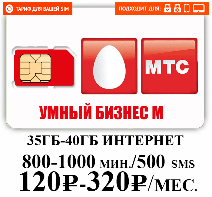 mts-tarif-umniy-biznes-m.webp