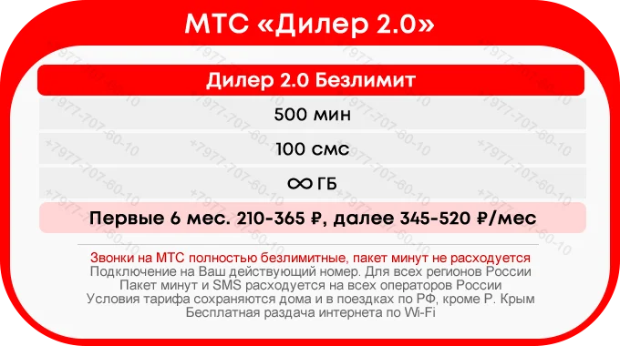 mts_diler.webp