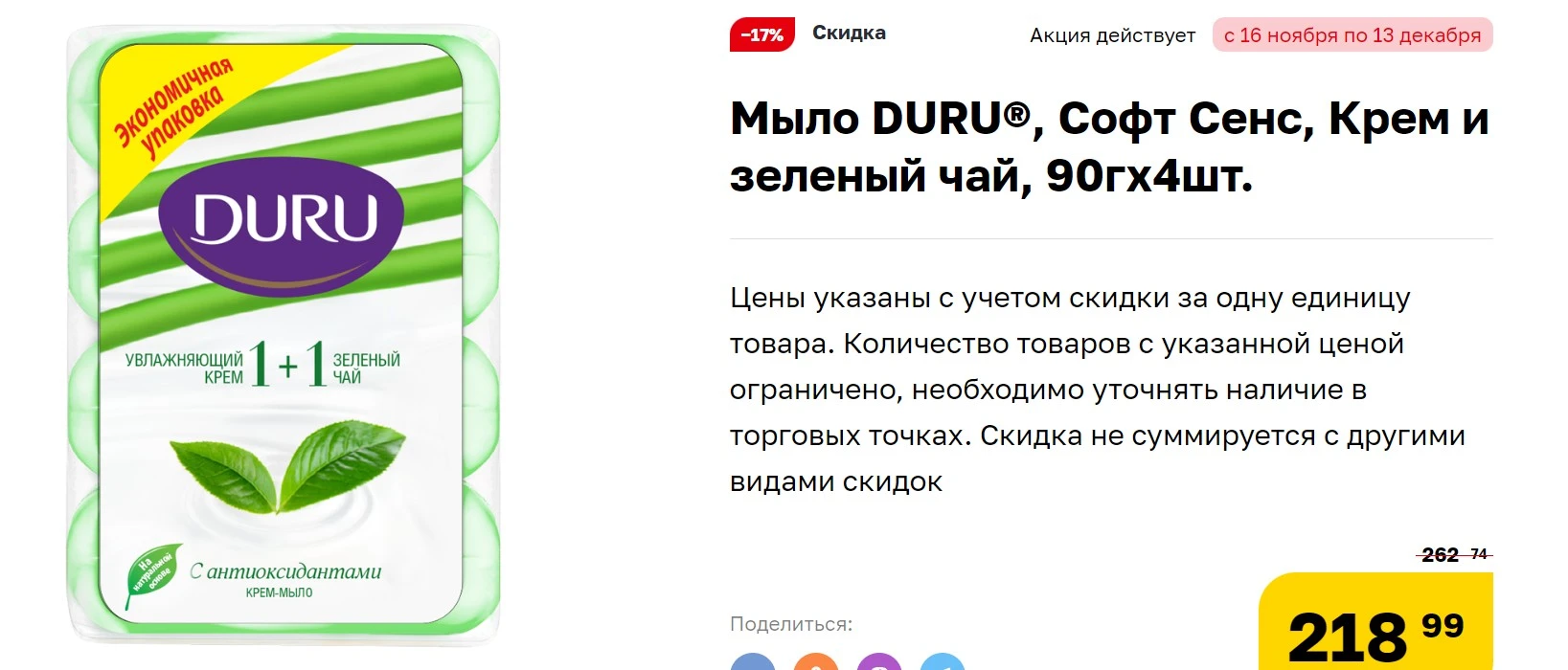 мыло.webp