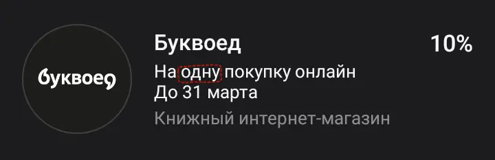 На одну покупку в буквоеде.webp