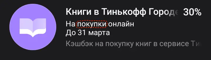На покупки в Тинькофф городе.webp